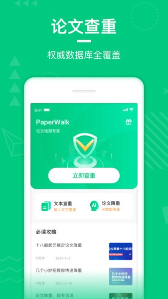 paperwalk论文查重软件