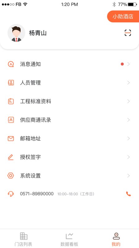 工程小助app下载