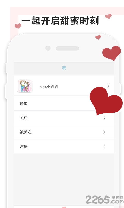 定制甜蜜软件