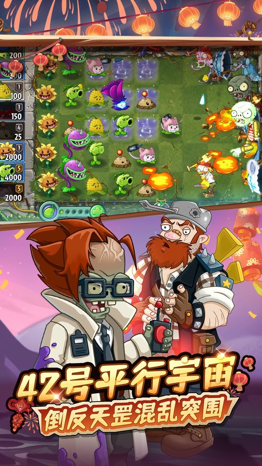 pvz2时空环游之旅游戏