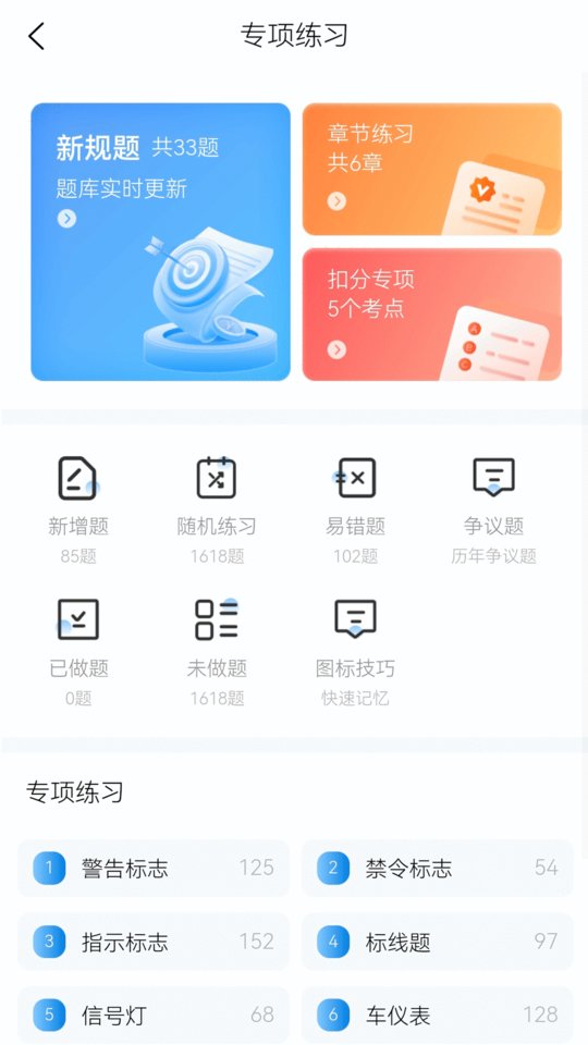 全安驾考软件