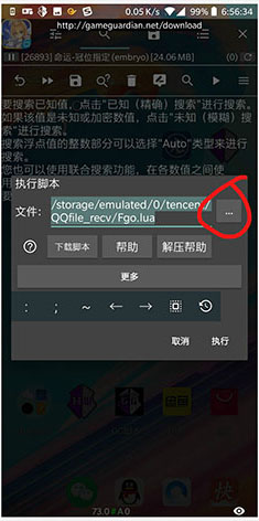 GG修改器使用教程