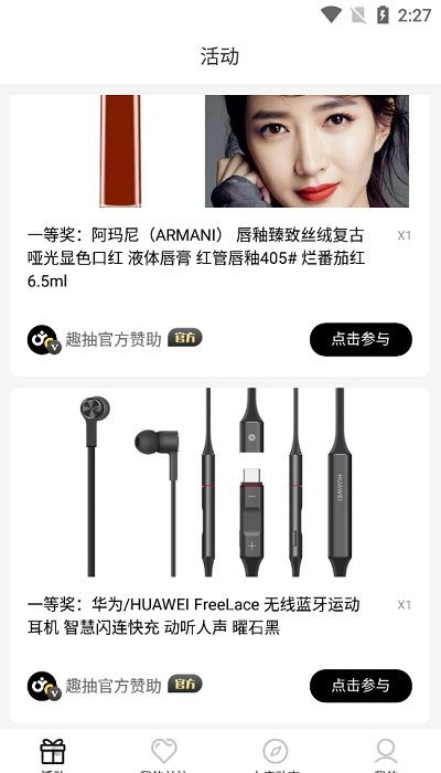 趣抽app