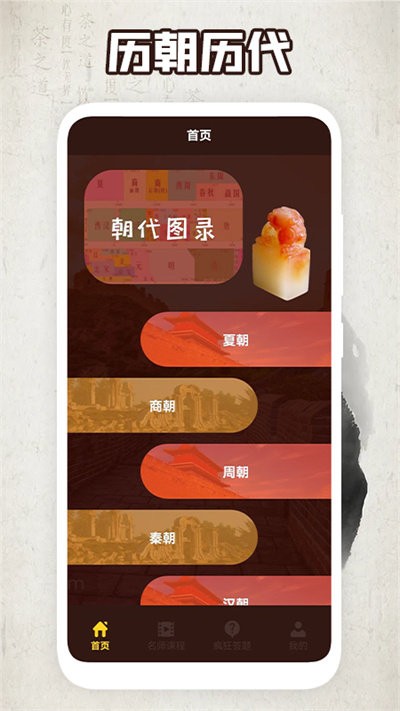 人文历史故事app下载