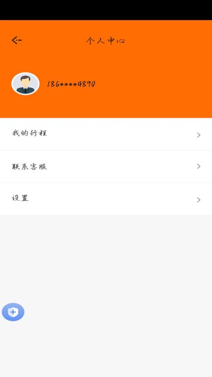 顺我行乘客端