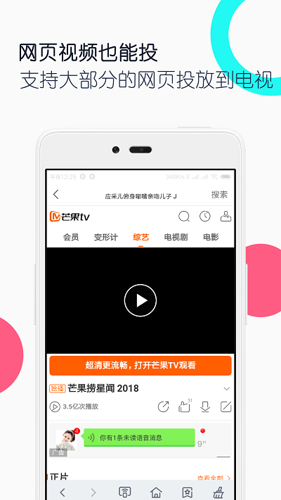 投屏全能王手机版