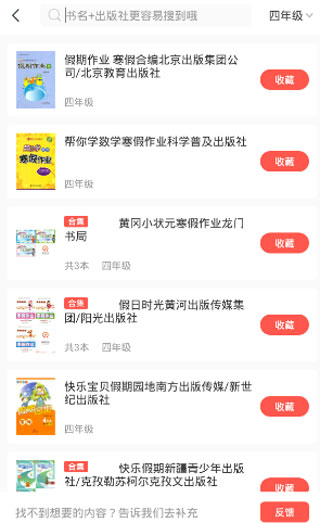 快对作业App如何搜答案教程
