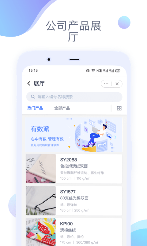 有数派软件