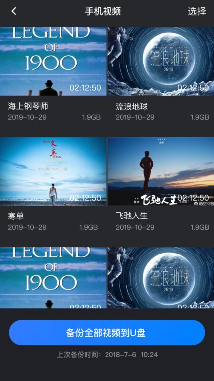 hibackup下载