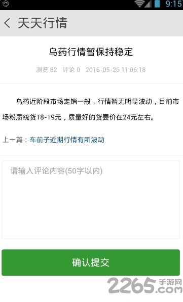 中药材药通网app