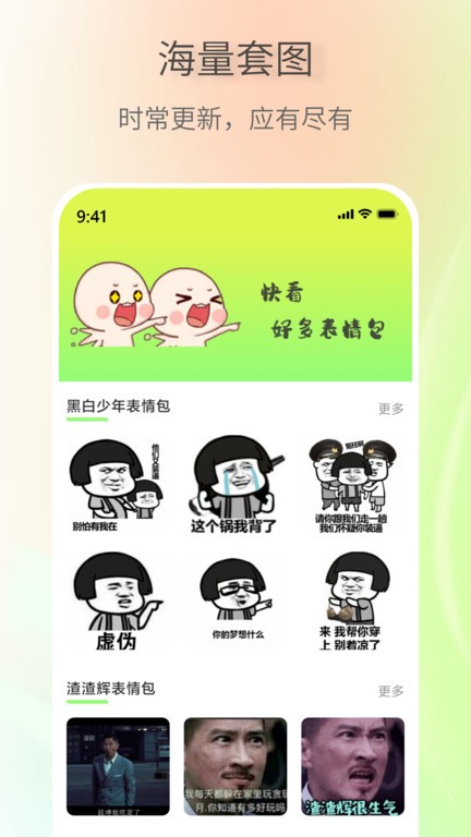 表情包创作助手app