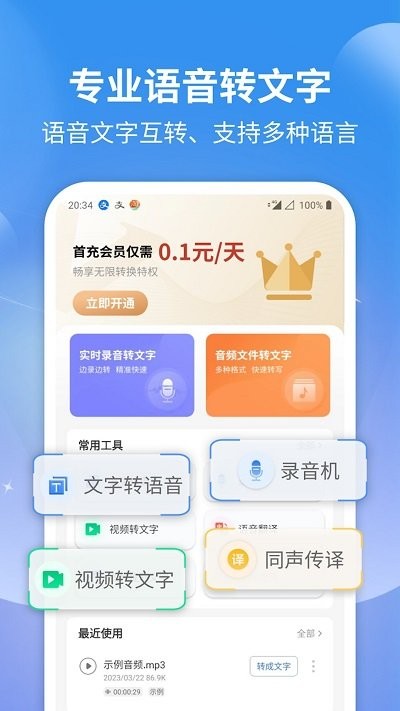 意飞录音转文字专家app下载