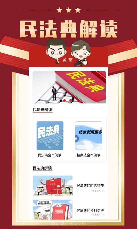 民法解读宝典app