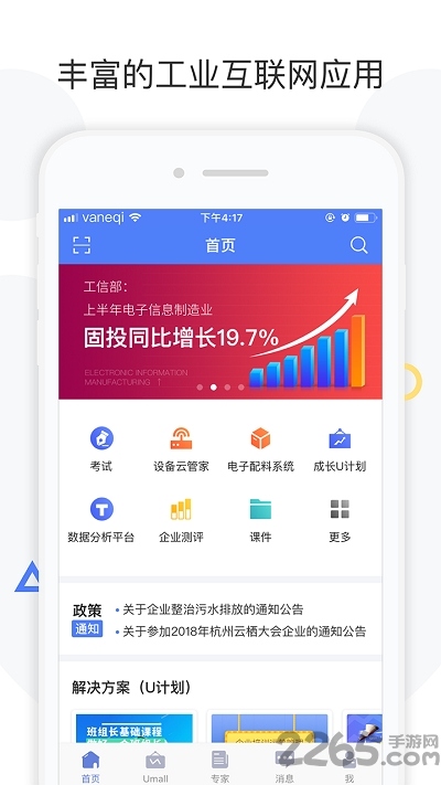 企u企业版app