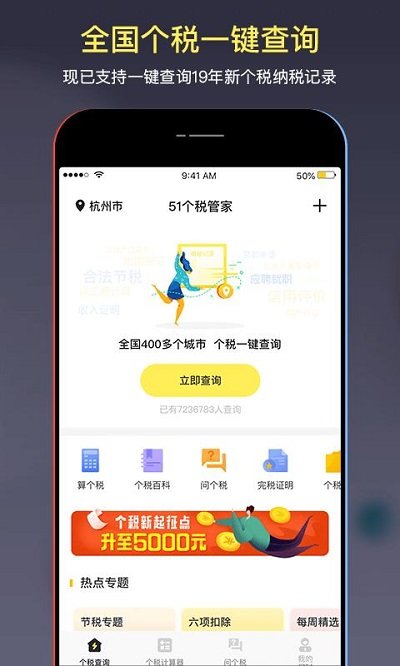 51个税管家官方版