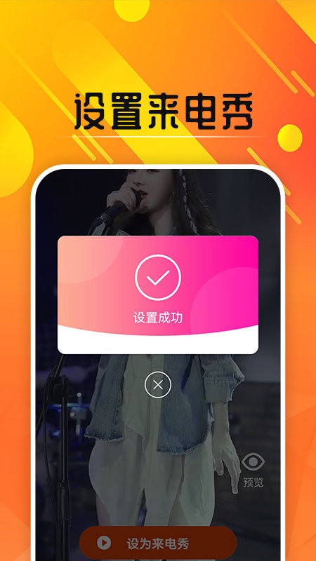 嗨玩来电秀app
