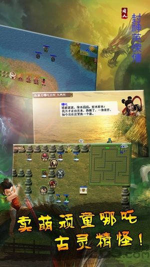 封神英杰传手机版