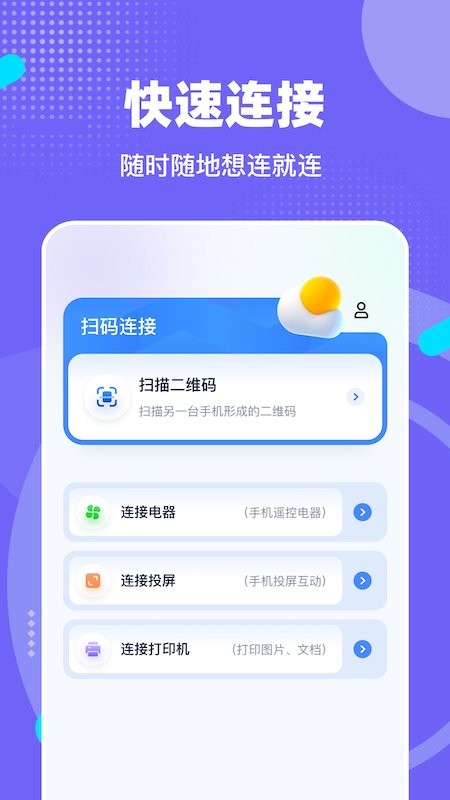 无线一键连接官方版