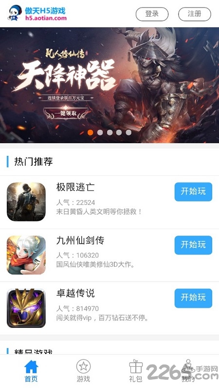 傲天H5游戏客户端下载