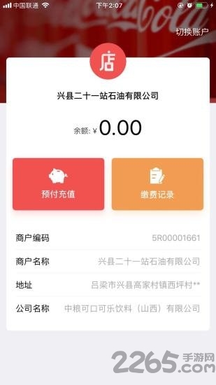 e招收款app