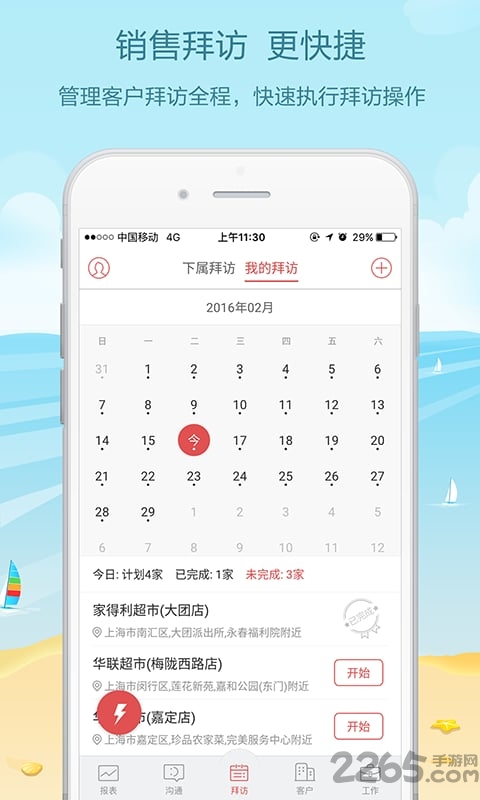 红圈营销app最新版本