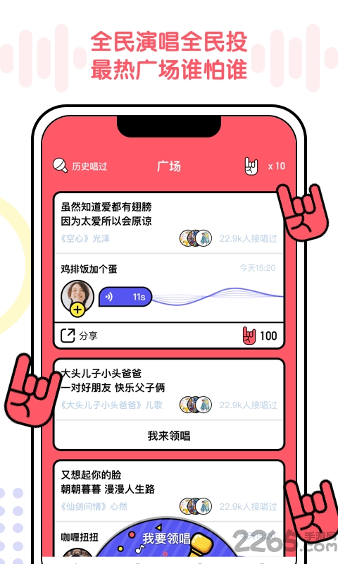音趴app