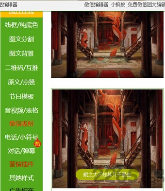 小蚂蚁微信编辑器手机版