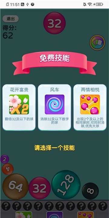 万宁2048大招版游戏