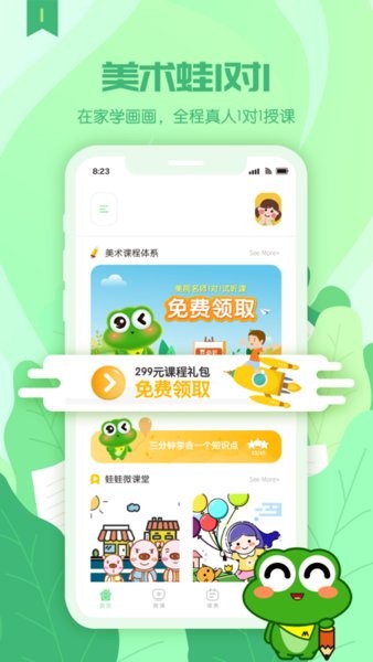 美术蛙官方版