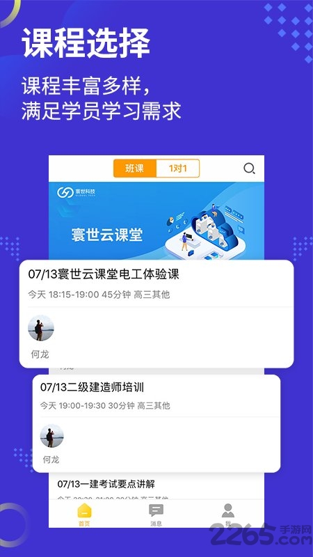 寰世云课堂最新版