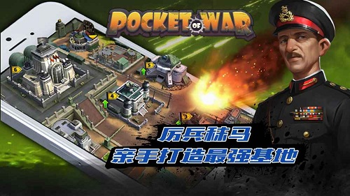 口袋战争最新版