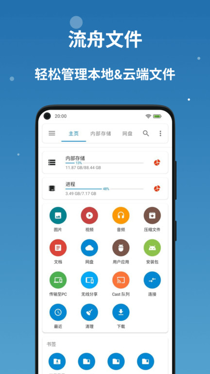 流舟文件管家app(更名流舟文件)
