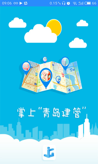 建管通手机版