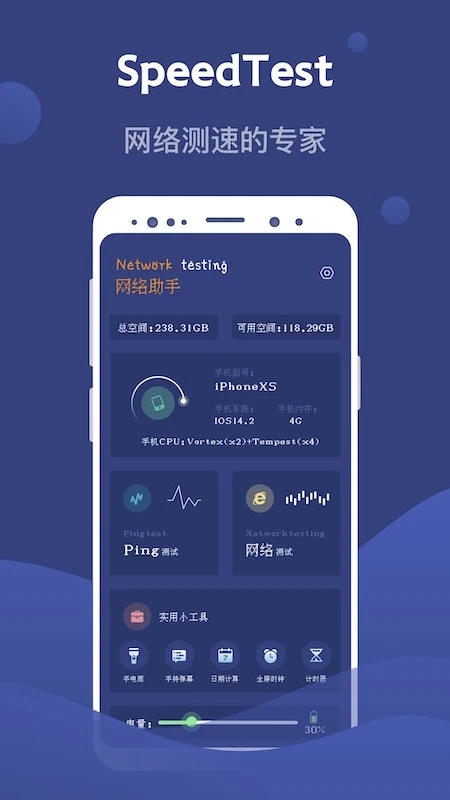 speedtest测网速大师app