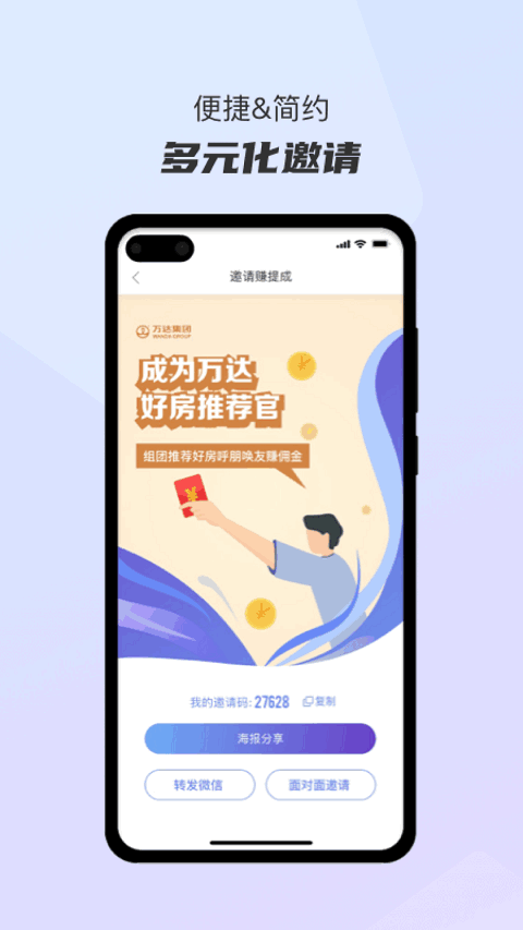万达好房推荐官最新版
