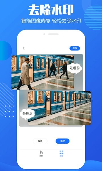 图片去水印助手免费版