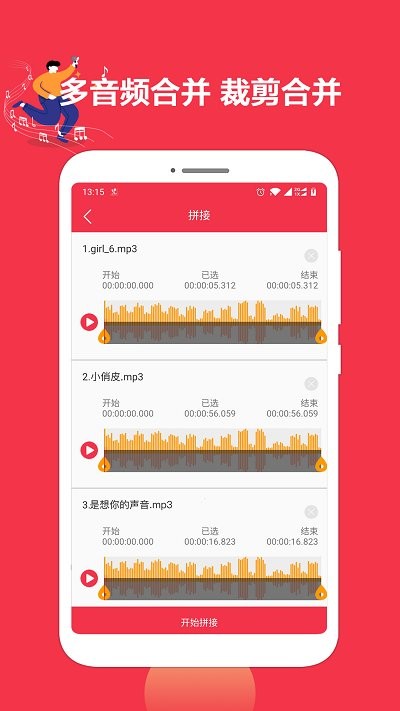 音乐音频剪辑编辑客户端