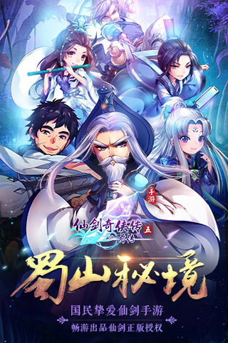 仙剑奇侠传五前传最新版(仙剑五前传)