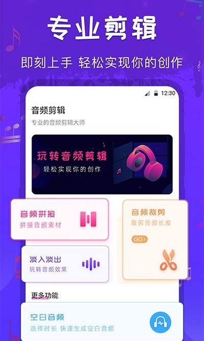 玩转音频剪辑软件下载