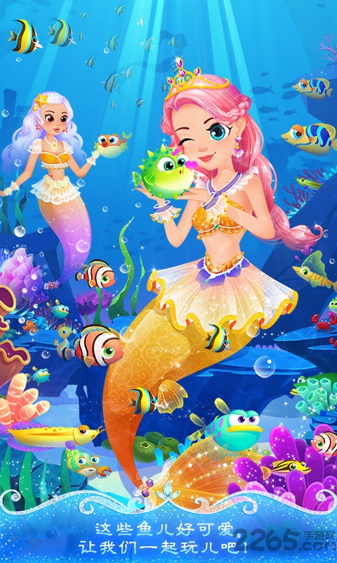 美人鱼派对海底历险记手游