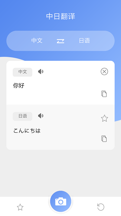 蔓雯日语翻译app