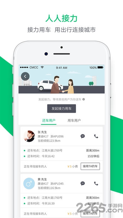 carfree自由共享车