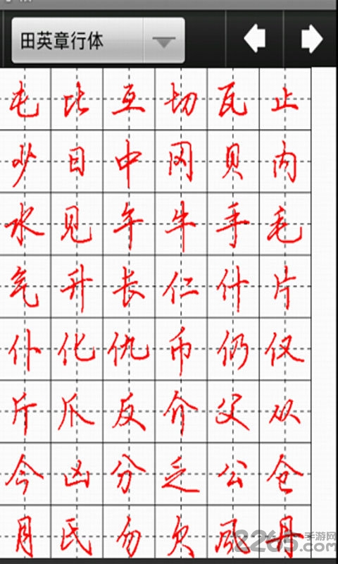 妙笔汉字书法官方版