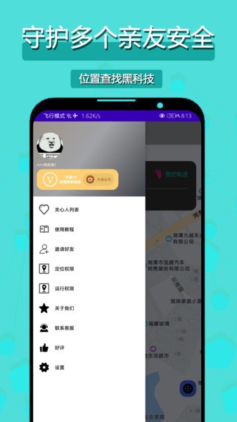手机定位找寻人app
