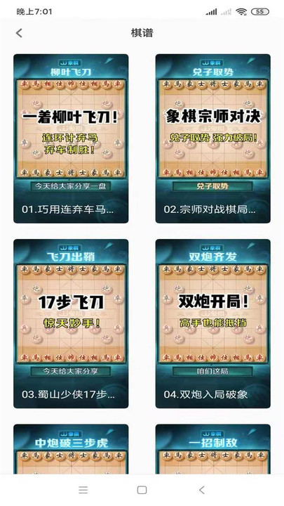 布局象棋app最新版