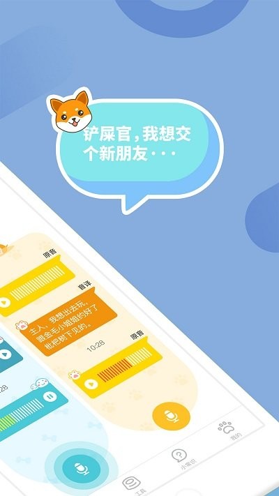 狗狗翻译器狗语翻译app
