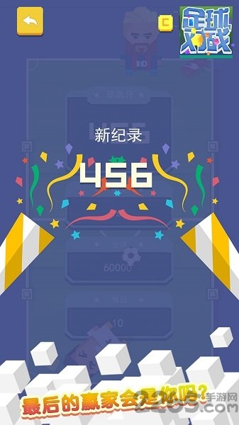 足球对战游戏下载