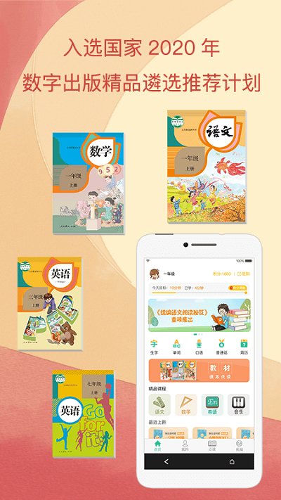 人教点读手机版下载