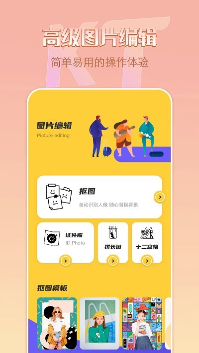 remove.bg抠图手机版