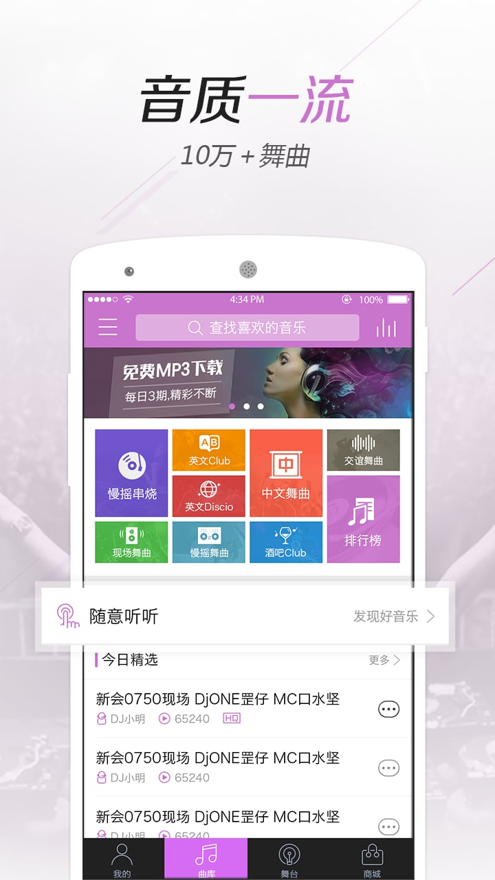 水晶dj网app